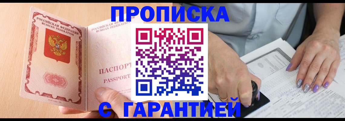 прописка 2025 в Луховицах
