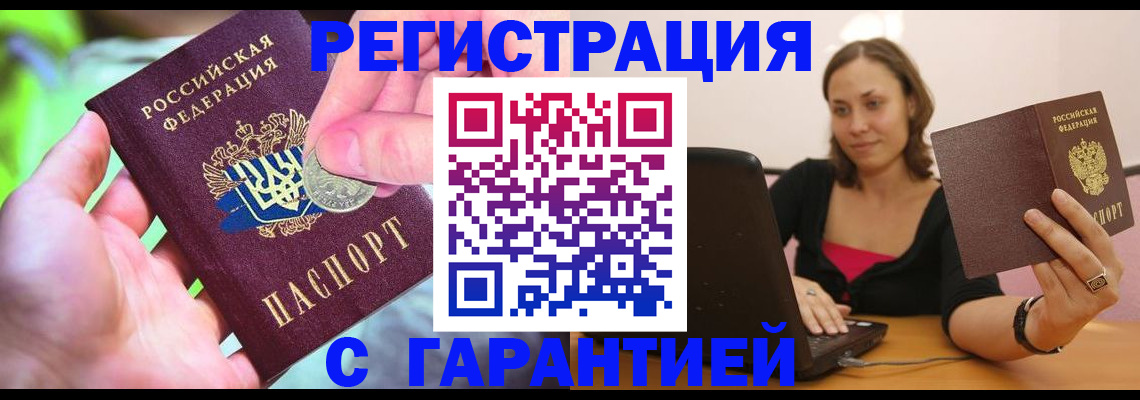 прописка для работы в Луховицах